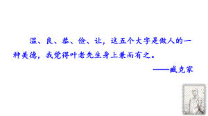 7年级下册语文部编版同步课件13 叶圣陶先生二三事.pptx