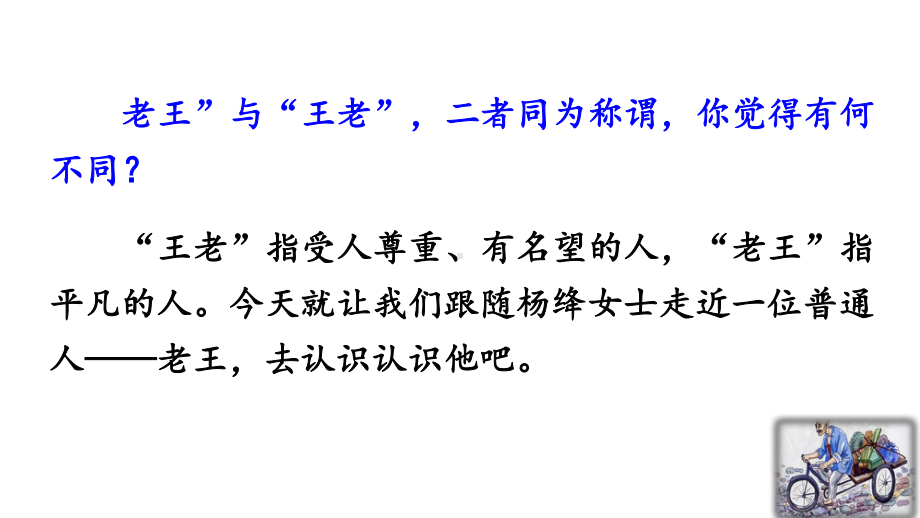 7年级下册语文部编版同步课件10 老王.pptx_第1页