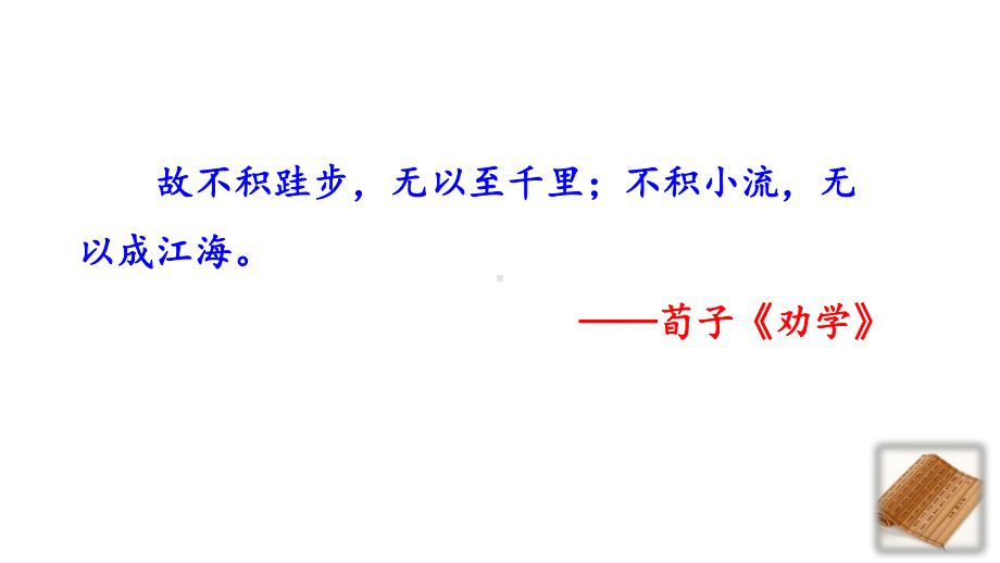 7年级下册语文部编版同步课件4 孙权劝学.pptx_第1页