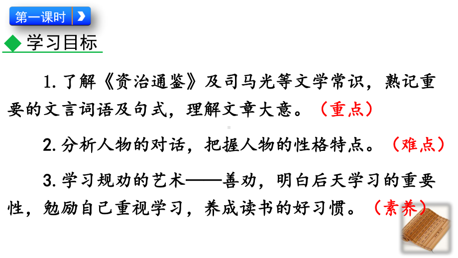 7年级下册语文部编版同步课件4 孙权劝学.pptx_第3页