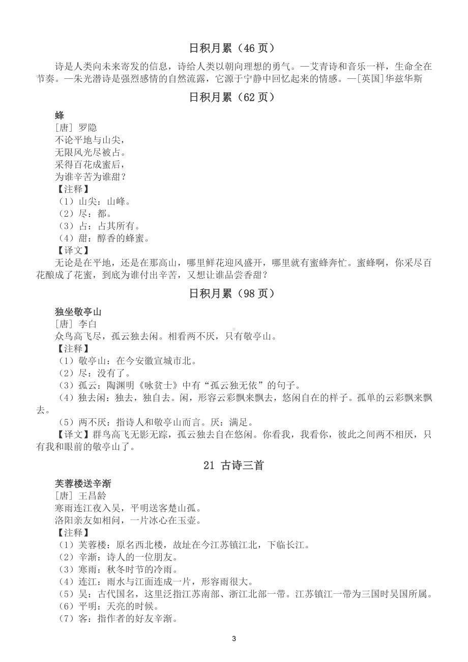 小学语文部编版四年级下册必背内容汇总（含古诗、课文、日积月累等）（直接打印每生一张熟读熟记）.doc_第3页