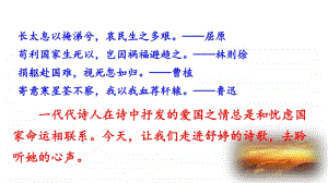 9年级下册语文部编版同步课件1 祖国啊我亲爱的祖国.pptx