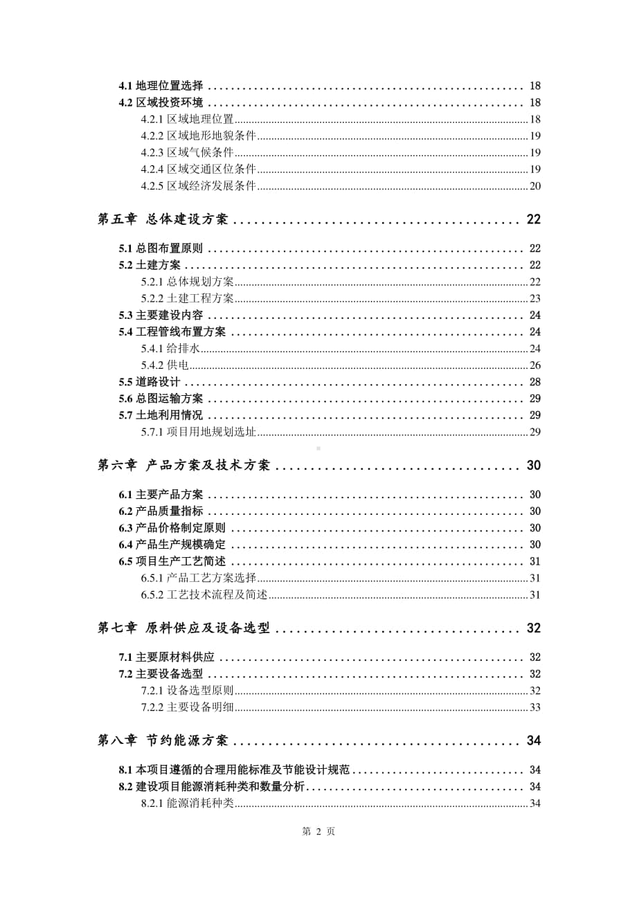 石材物流园生产建设项目可行性研究报告.doc_第3页