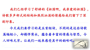 9年级下册语文部编版同步课件3 短诗五首.pptx