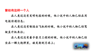 7年级下册语文部编版同步课件第六单元名著导读 《海底两万里》：快速阅读.pptx