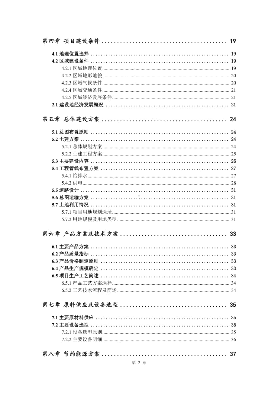 特种金属及合金生产建设项目可行性研究报告.doc_第3页