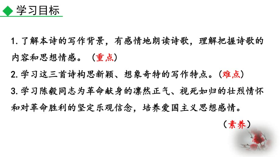 9年级下册语文部编版同步课件2 梅岭三章.pptx_第3页