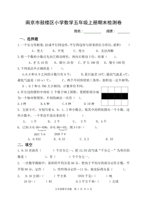 南京市鼓楼区五年级数学上册期末试卷（四）.doc