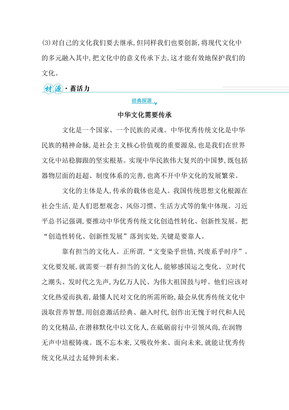 2021届高考语文二轮考前复习学案：第七编　热点核心话题预测三 创新与传承（含解析）.doc_第2页