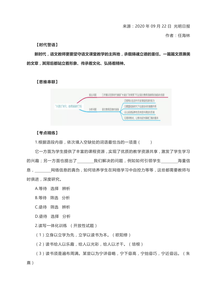 阅读与写作：“大语文”时代老师准备好了吗？ 导写练.docx_第3页