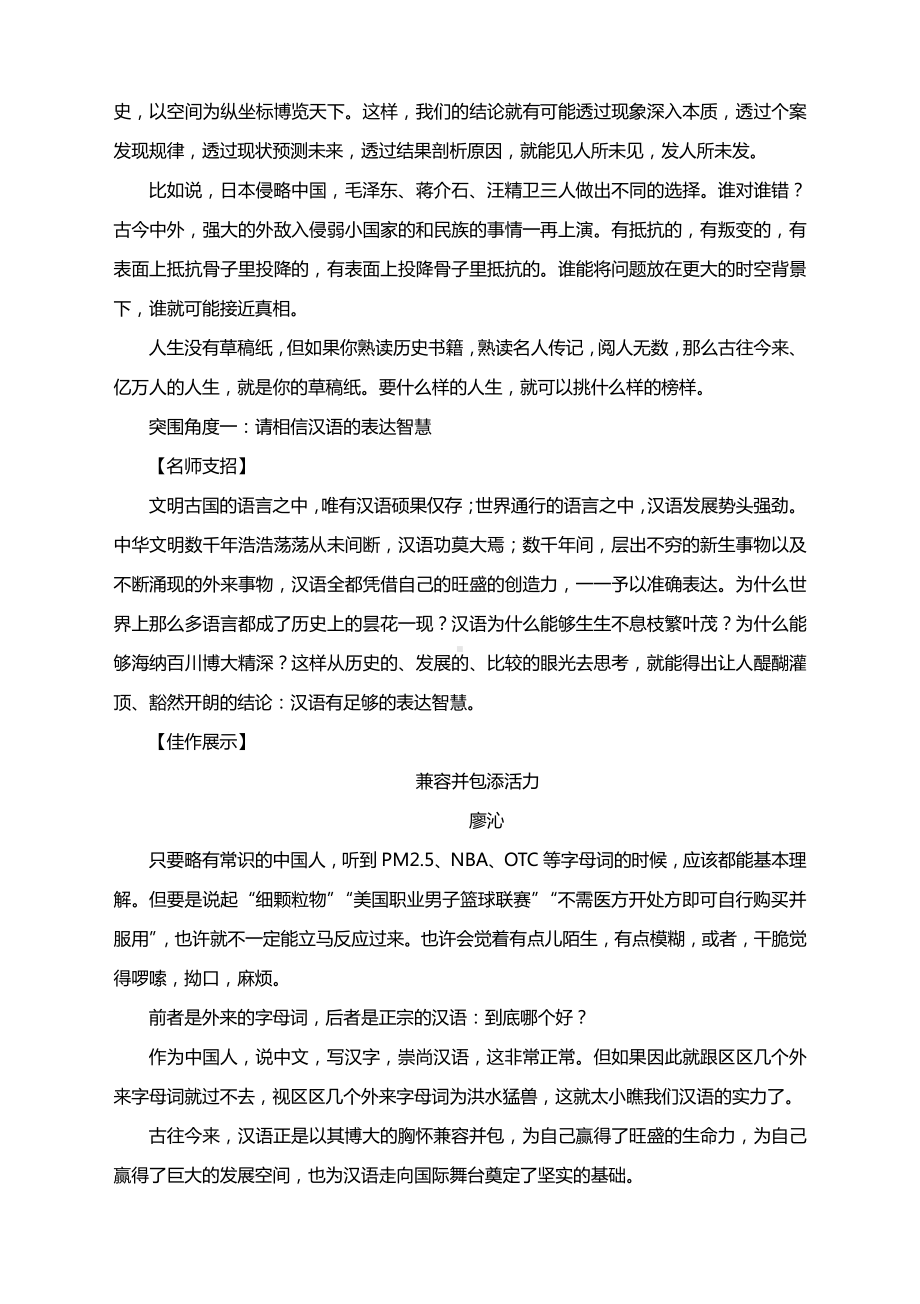 高三模考作文写作指导：“当心外来字母词” （附文体讲解及范文精评）.docx_第3页