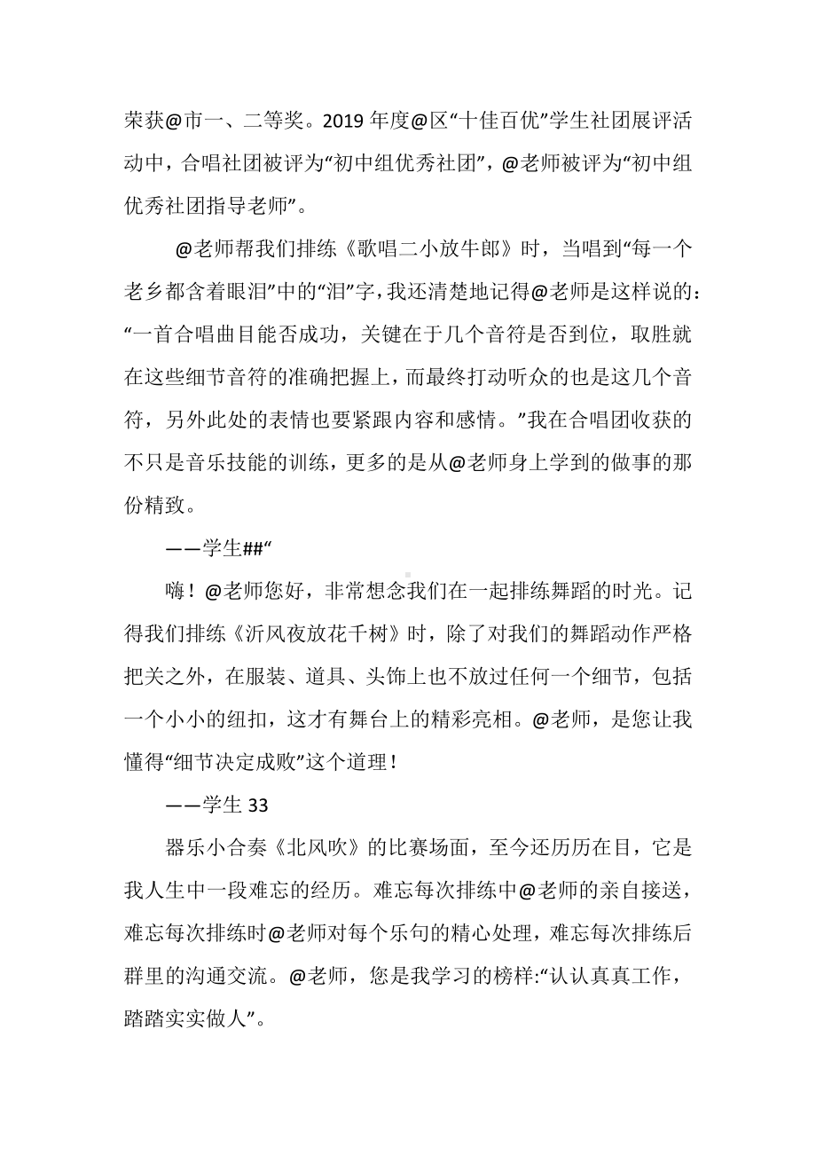 音乐教师先进事迹材料.docx_第3页