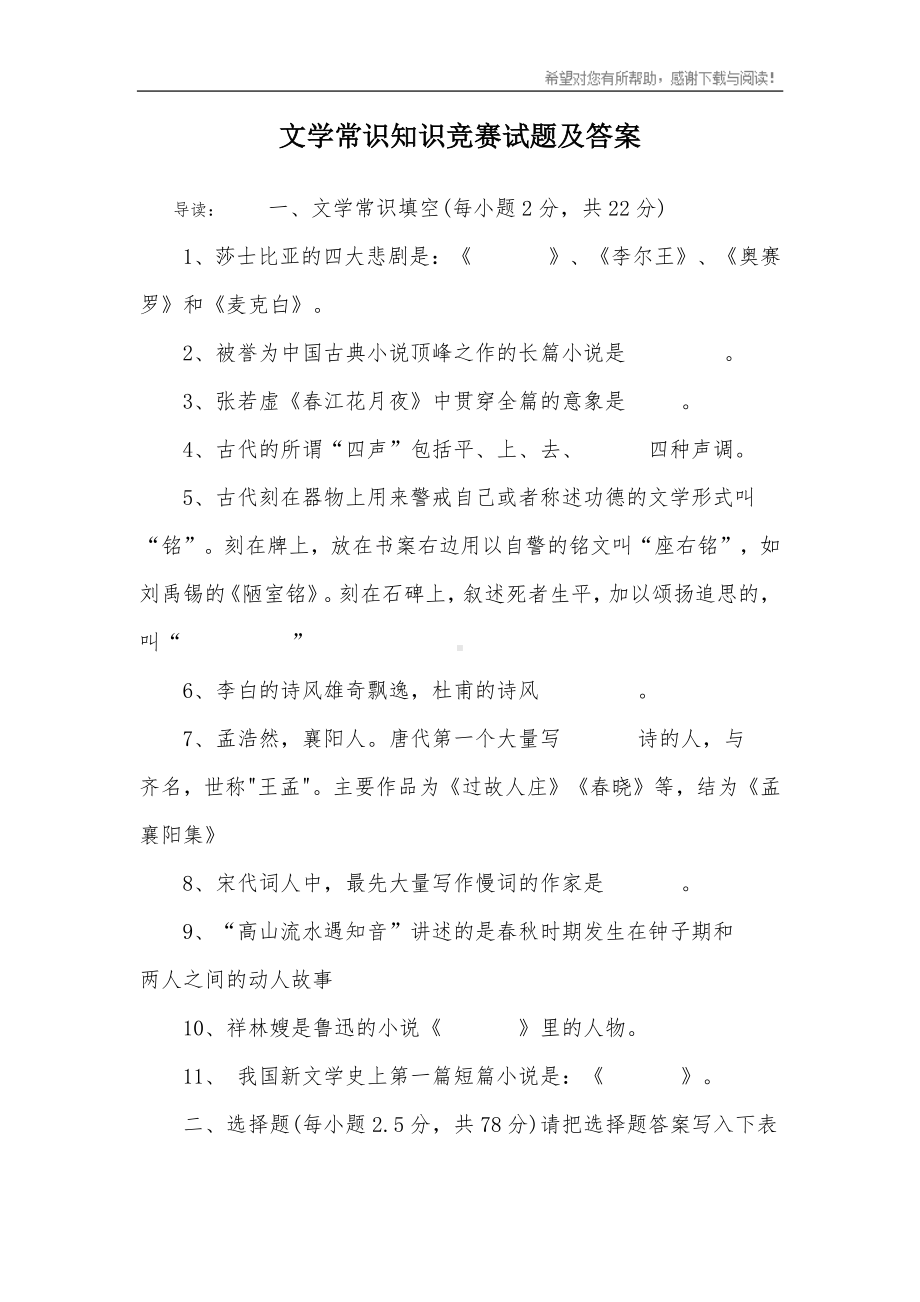 文学常识知识竞赛试题及答案.docx_第1页