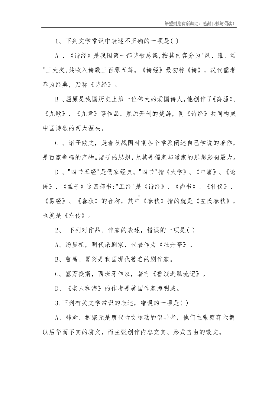 文学常识知识竞赛试题及答案.docx_第2页