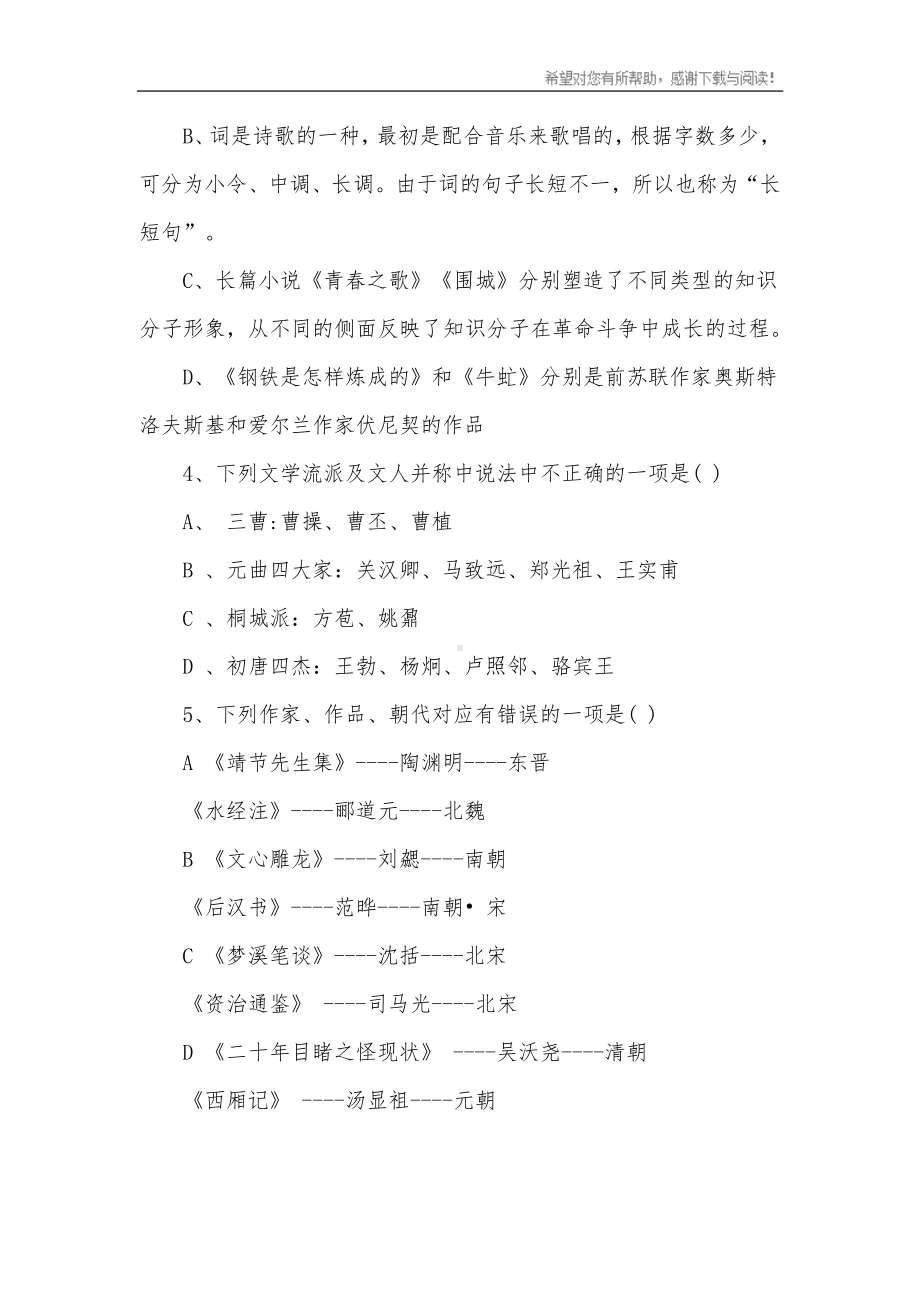 文学常识知识竞赛试题及答案.docx_第3页