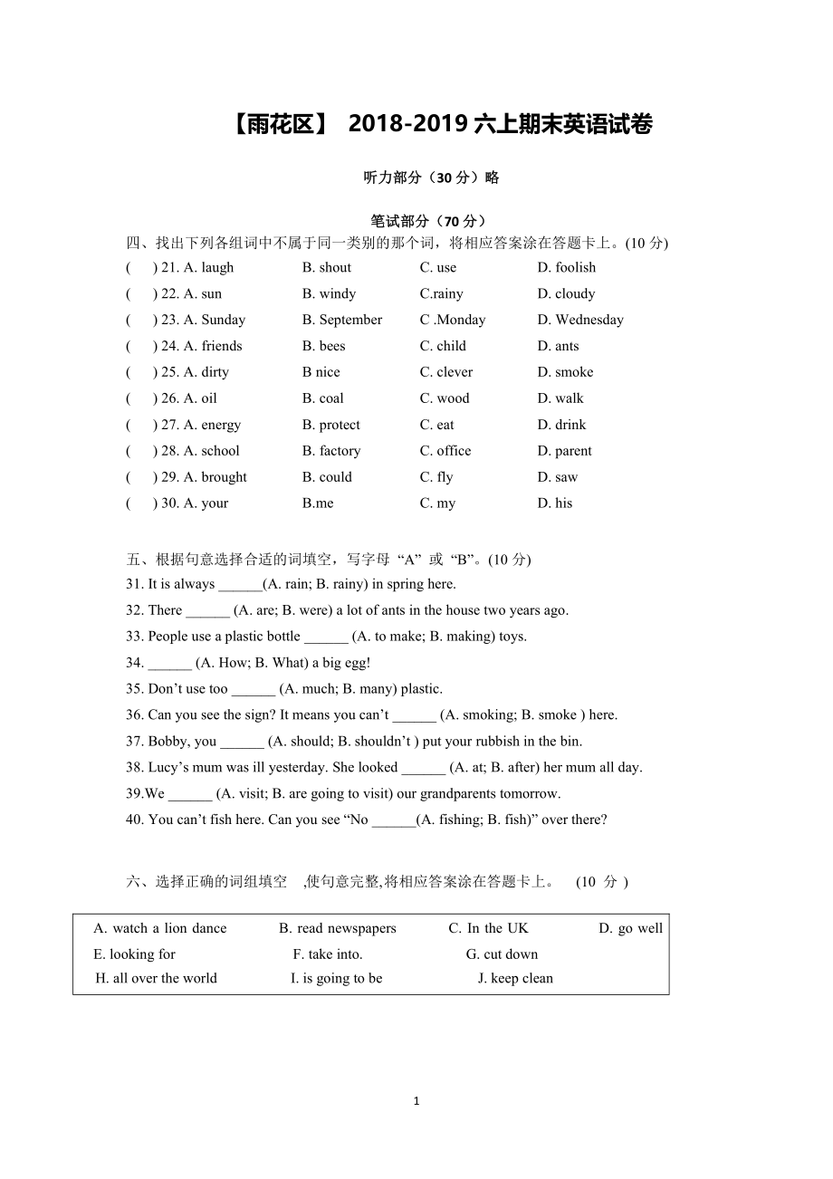 南京市雨花区2018-2019六年级英语上册期末试卷及答案.pdf_第1页