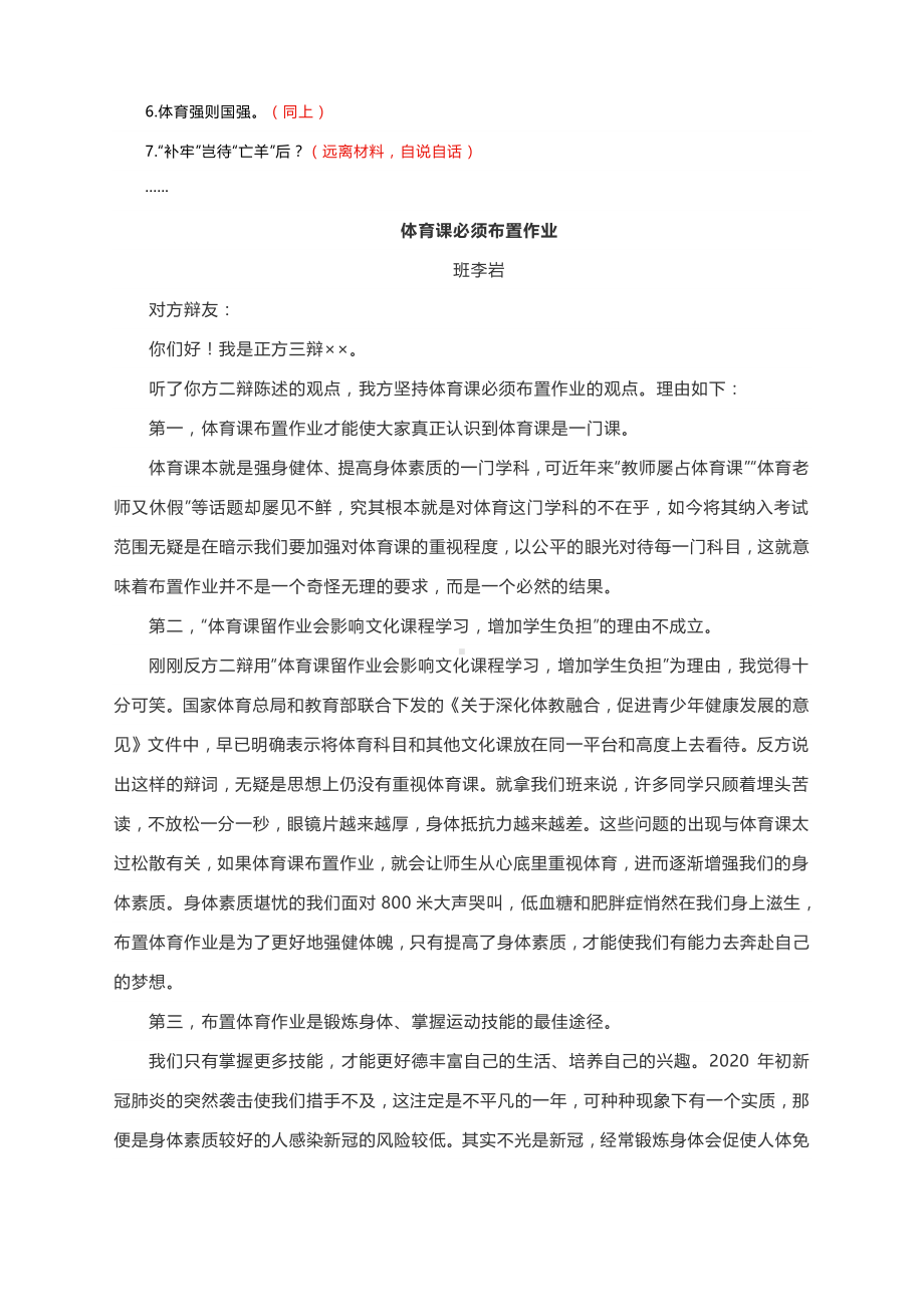 名校作文训练：体育课必须布置作业导写.docx_第2页