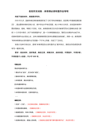 名校作文训练：体育课必须布置作业导写.docx