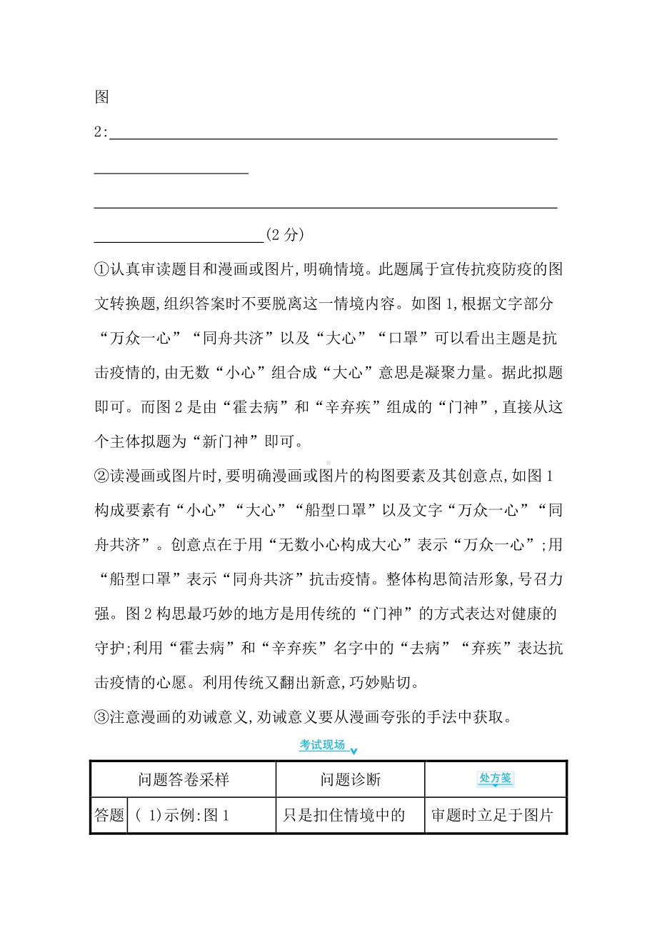 2021届高考语文二轮考前复习学案：第六编　热点6实践运用之符号转换- 图文转换（含解析）.doc_第2页