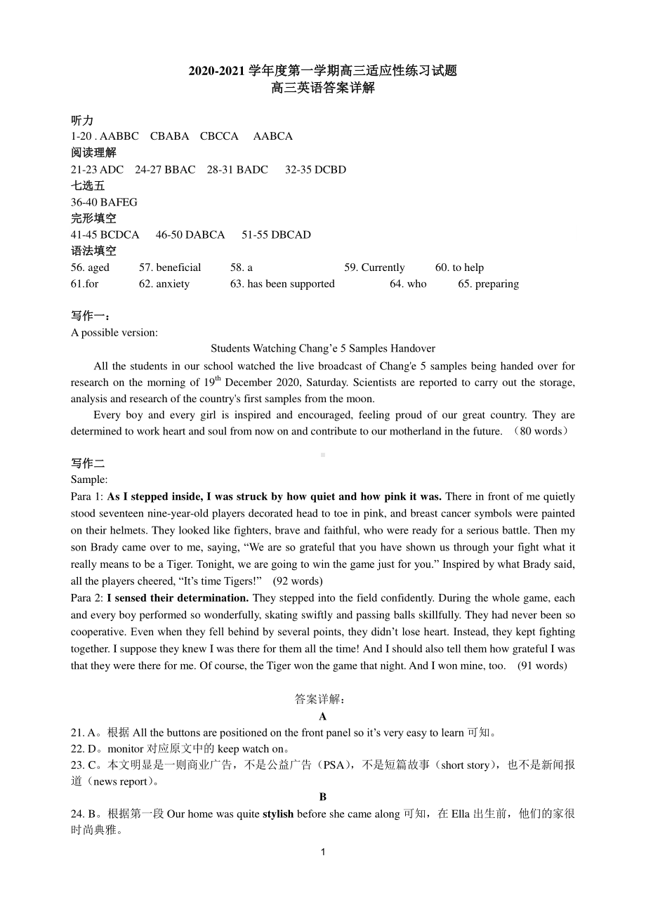 江苏省扬州市2021年高三1月适应性练习英语答案.docx_第1页