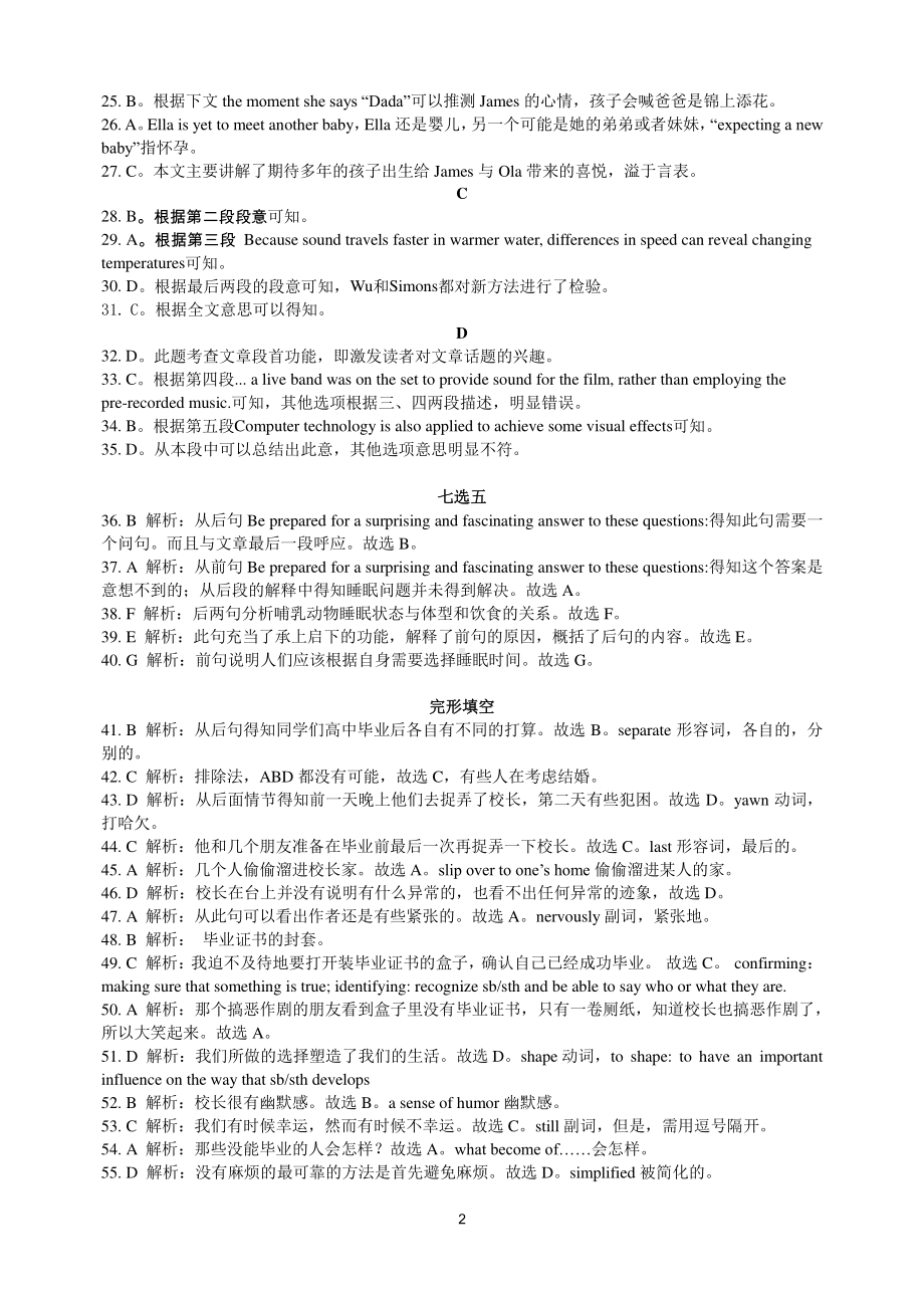 江苏省扬州市2021年高三1月适应性练习英语答案.docx_第2页