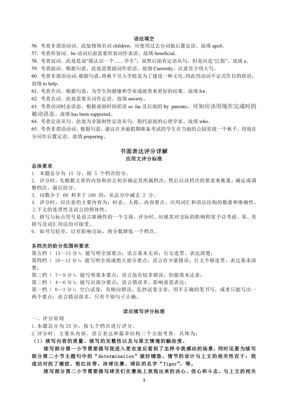 江苏省扬州市2021年高三1月适应性练习英语答案.docx_第3页