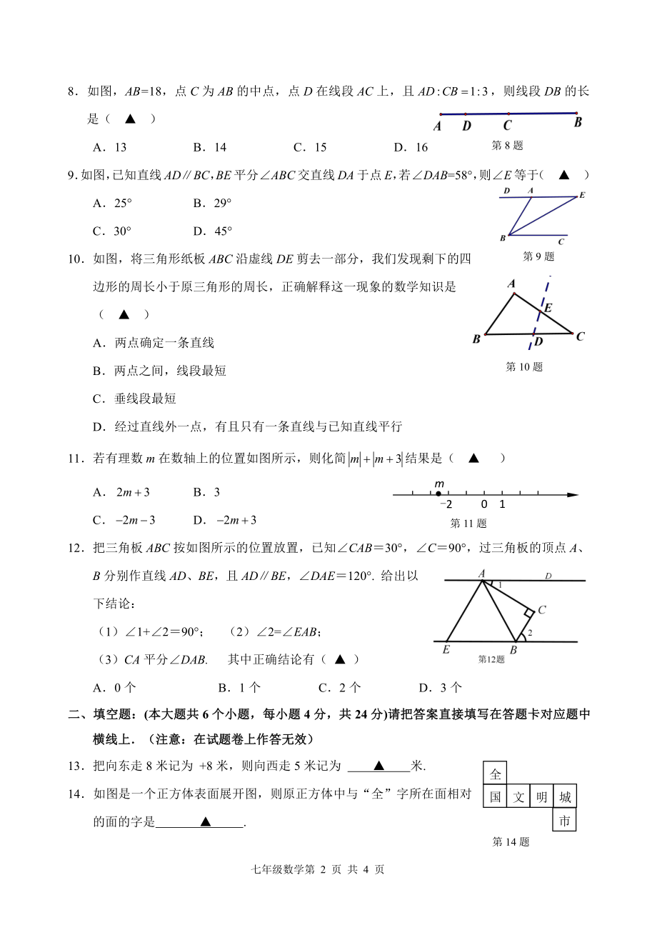 2020~2021宜宾市翠屏区七年级数学上册华师版期末试题及答案定稿.pdf_第2页