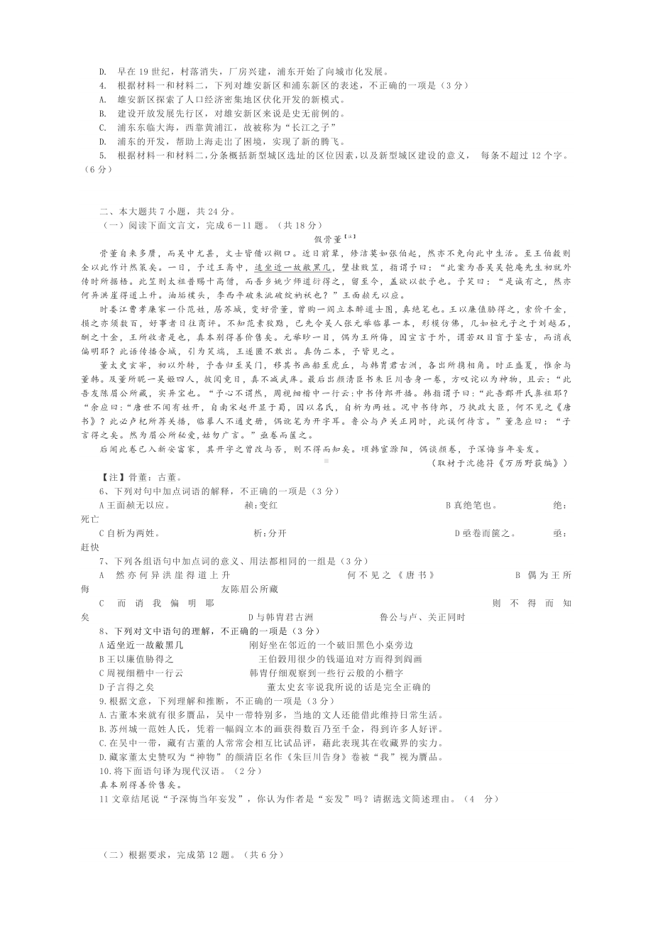 北京丰台区2020-2021学年度高三第一学期期末语文试卷含解析.docx_第2页