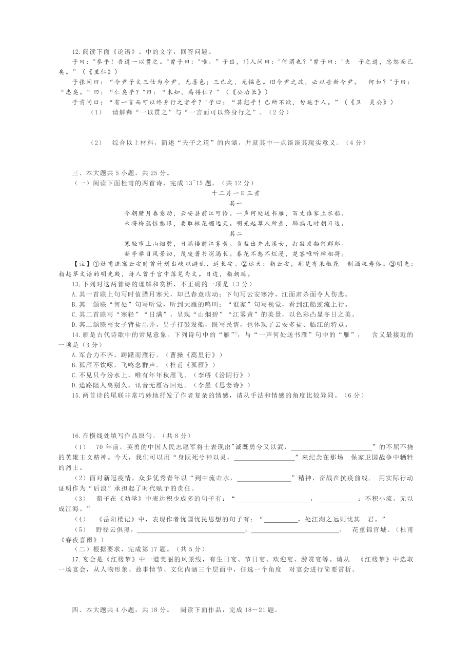 北京丰台区2020-2021学年度高三第一学期期末语文试卷含解析.docx_第3页