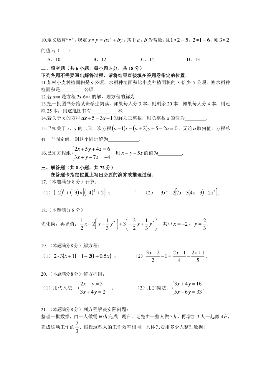 武汉一初慧泉2020—2021学年度第一学期12月月考七年级数学试题（word版含答案） (1).doc_第2页