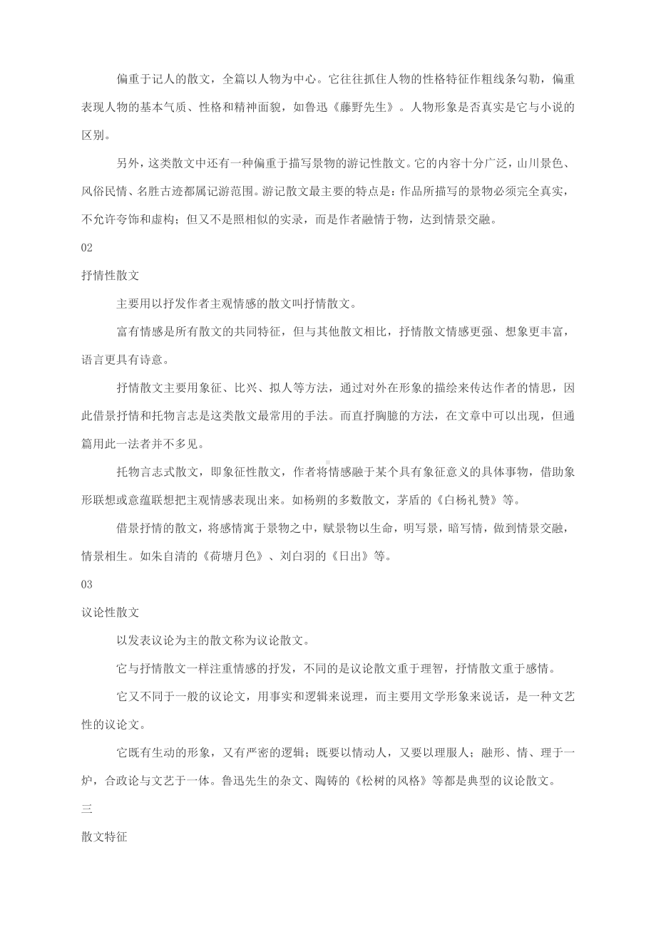 高考散文文体特点阅读方法解题技巧集锦！看此文就够了！.docx_第2页