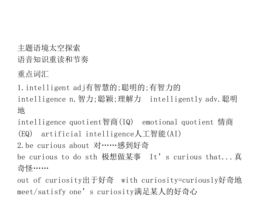 （新教材）2021年人教版高中英语必修第三册同步课件：UNIT 4　单元重点小结.pptx_第2页