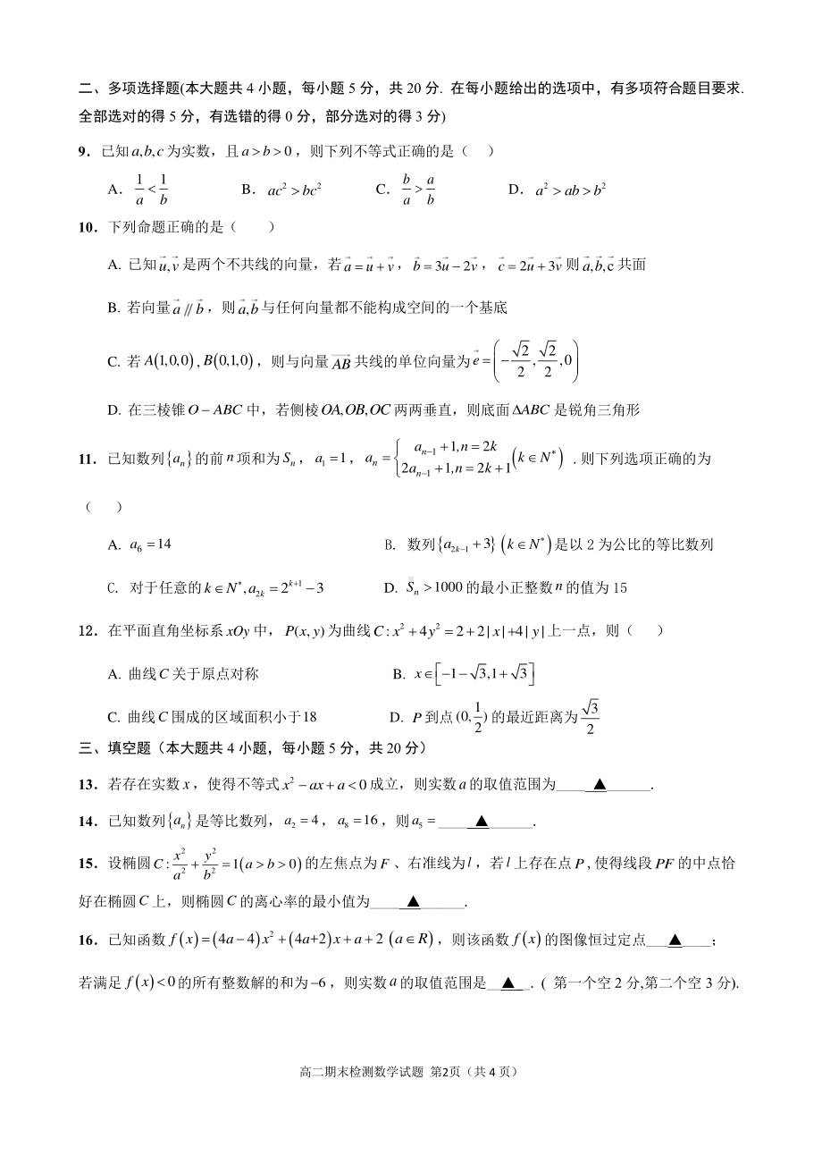 2020~2021扬州市第一学期高二数学期末检测试题.pdf_第2页