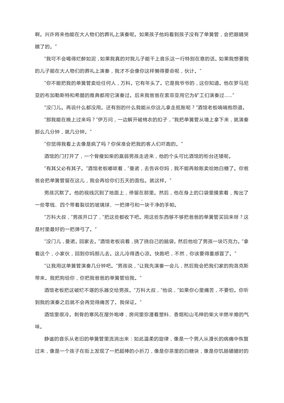 高中语文高三二轮专题复习：小说形象练习（含答案）.docx_第2页