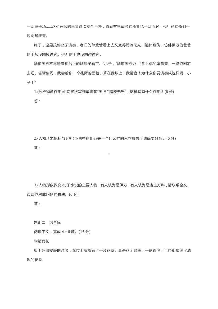 高中语文高三二轮专题复习：小说形象练习（含答案）.docx_第3页