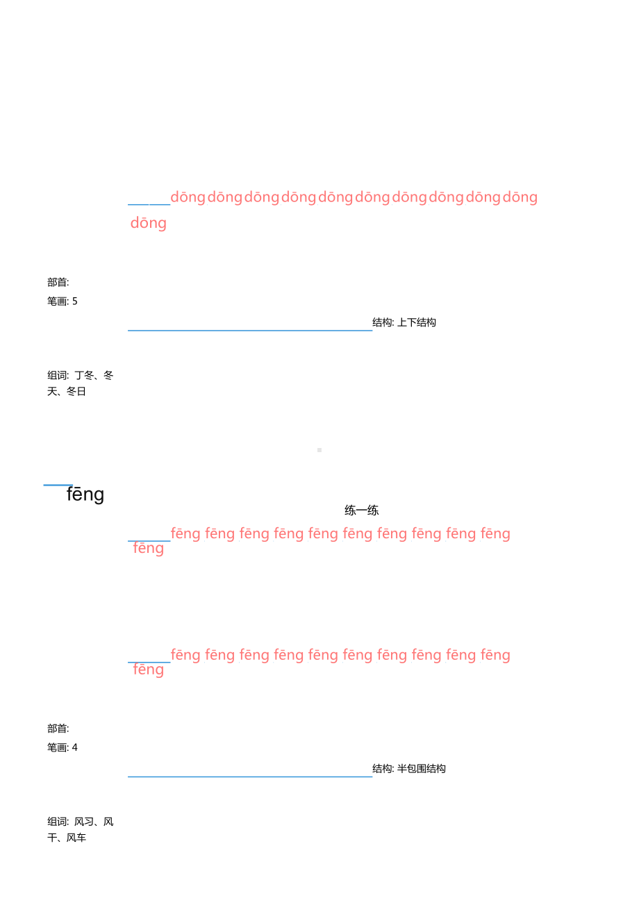 （练字帖）2021最新部编版语文 一年级下册写字表字帖 67页.doc_第2页