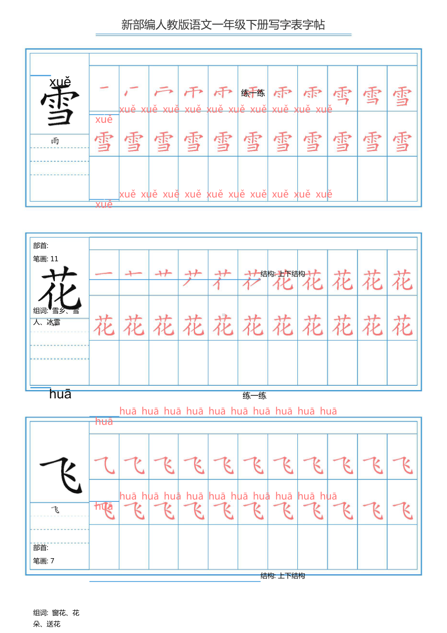 （练字帖）2021最新部编版语文 一年级下册写字表字帖 67页.doc_第3页