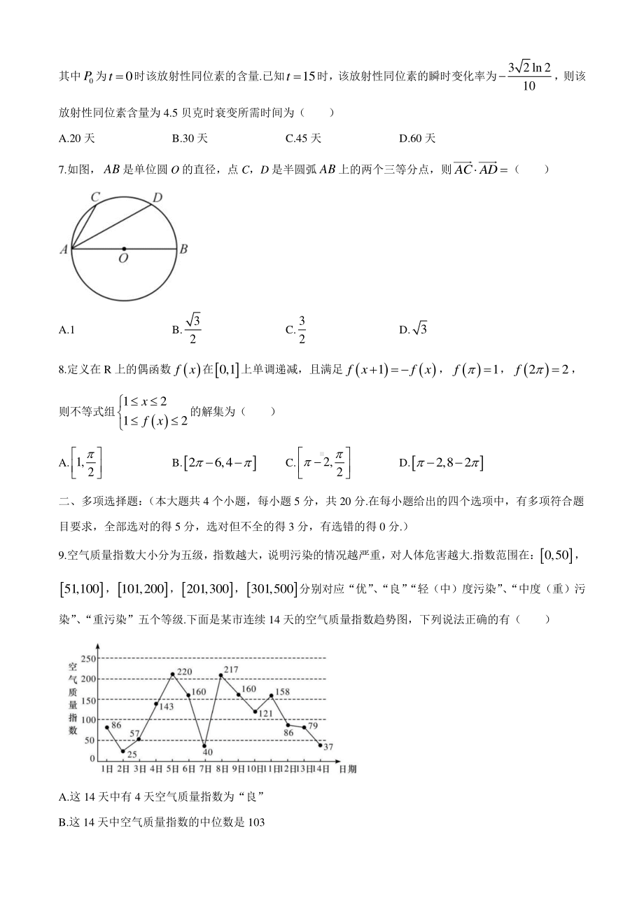 2020~2021徐州市三校联考学年高三上学期期末数学试题及答案.docx_第2页