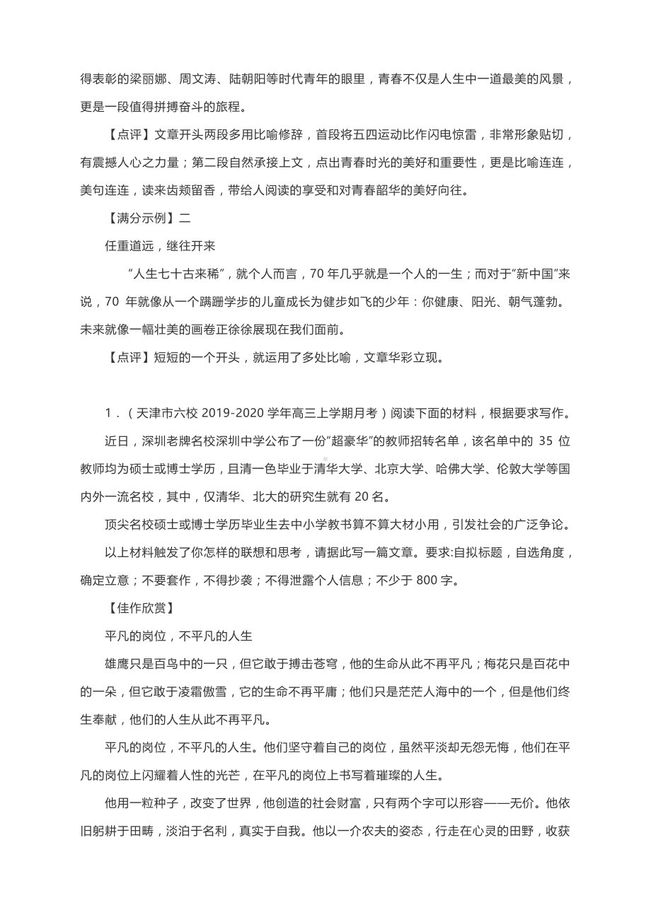 写作指导：开篇巧用修辞法让你的作文更有层次.docx_第3页