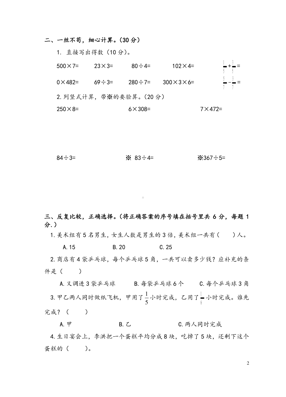 202101三年级数学期末试卷.docx_第2页