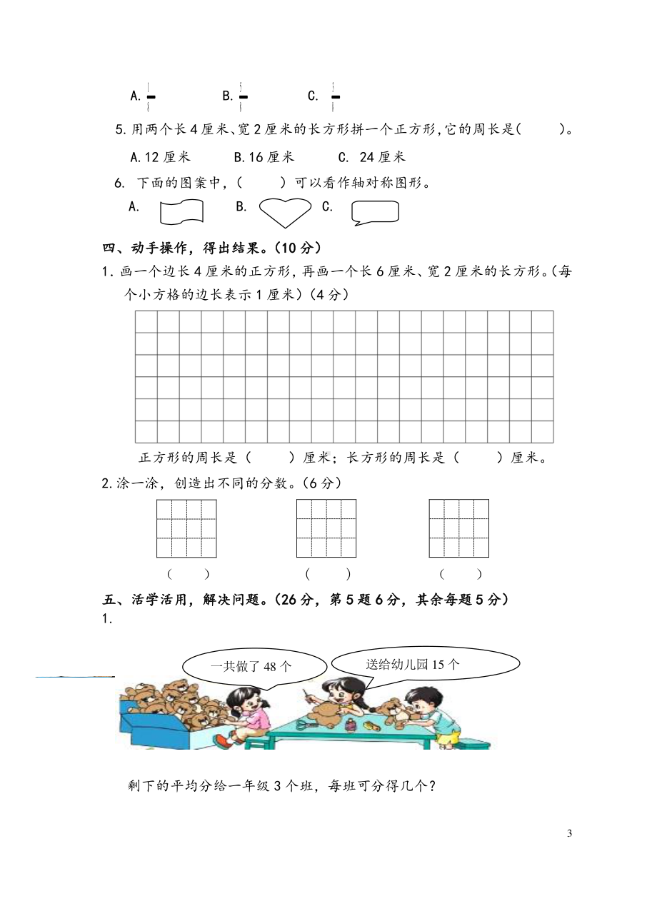 202101三年级数学期末试卷.docx_第3页