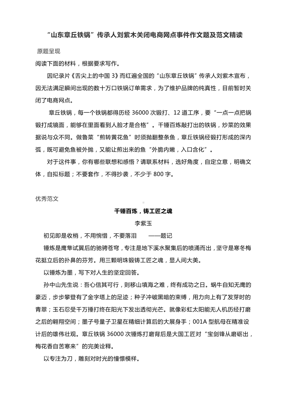 “山东章丘铁锅”传承人刘紫木关闭电商网点事件作文题及范文精读.docx_第1页