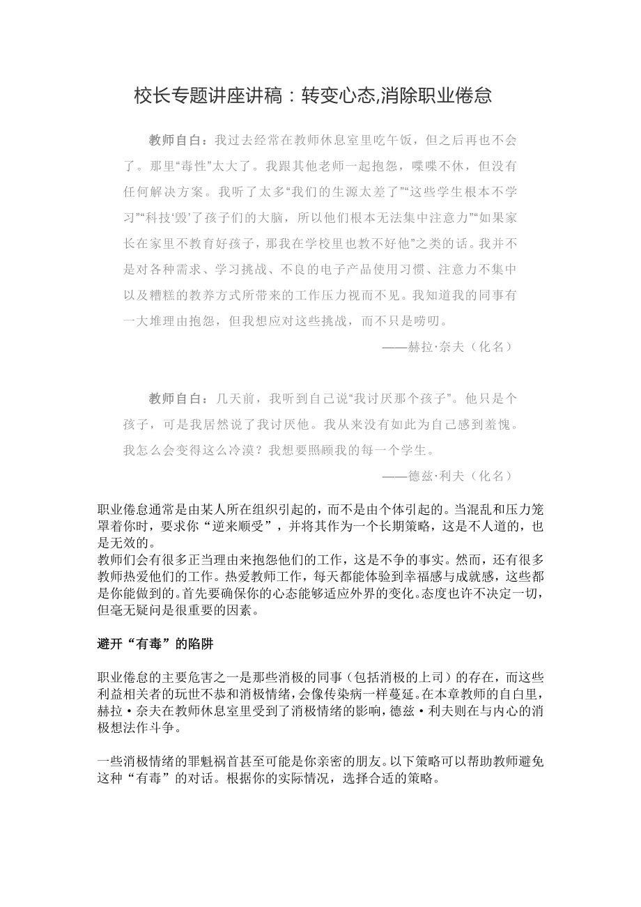 校长专题讲座讲稿.docx_第1页