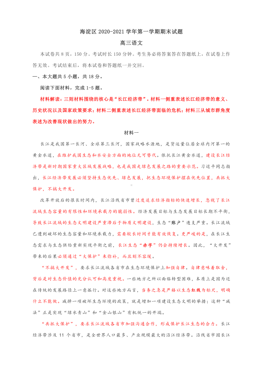 2021届海淀高三语文第一学期期末试题 含答案.docx_第1页