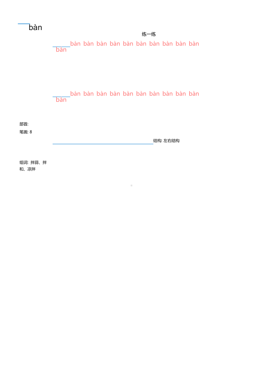 （练字帖）2021最新部编版语文 六年级下册写字表字帖 40页.doc_第2页