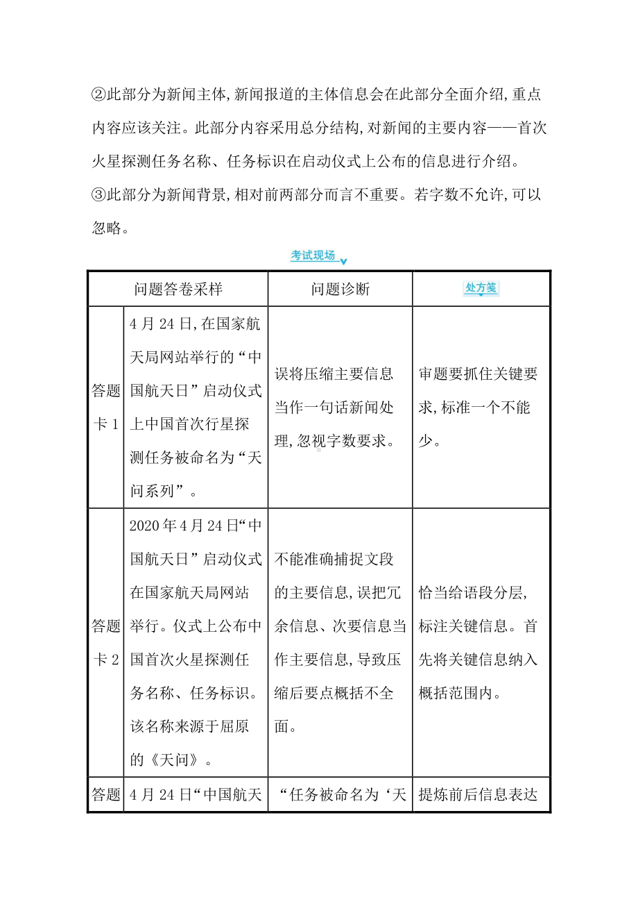 2021届高考语文二轮考前复习学案：第六编　热点4实践运用之信息提炼- 压缩语段、扩展语句（含解析）.doc_第2页