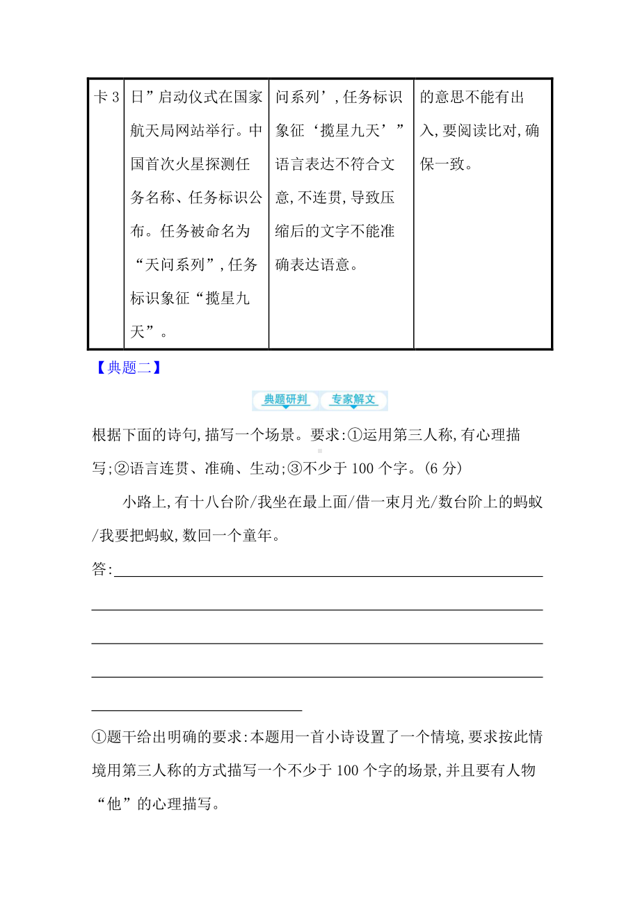 2021届高考语文二轮考前复习学案：第六编　热点4实践运用之信息提炼- 压缩语段、扩展语句（含解析）.doc_第3页