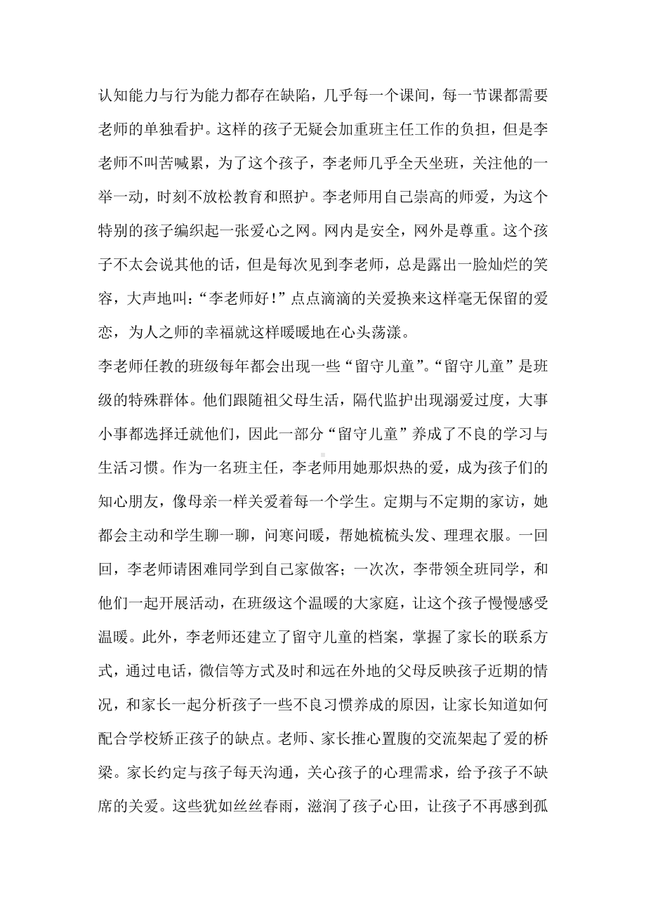 小学学生最满意教师先进事迹材料.docx_第2页