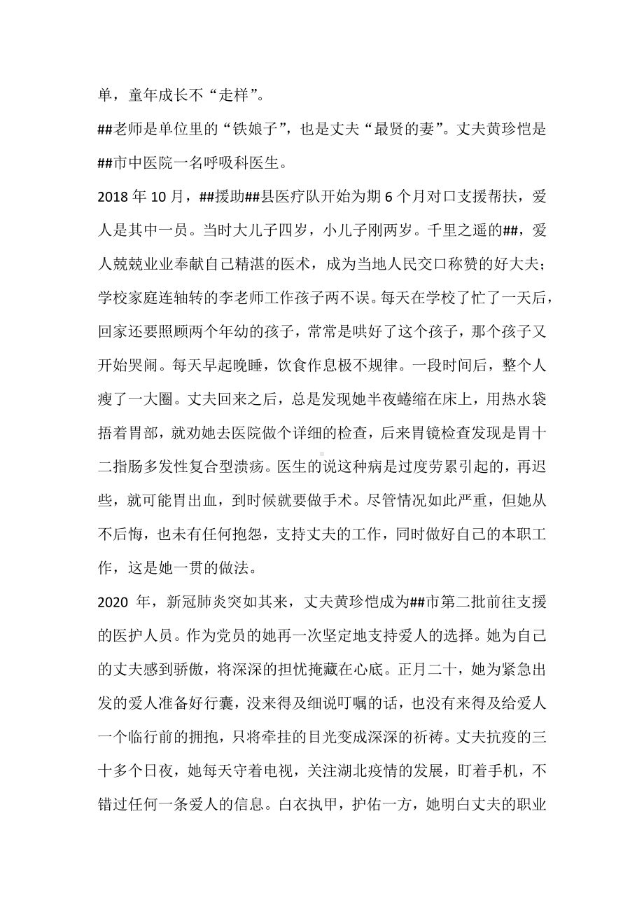 小学学生最满意教师先进事迹材料.docx_第3页