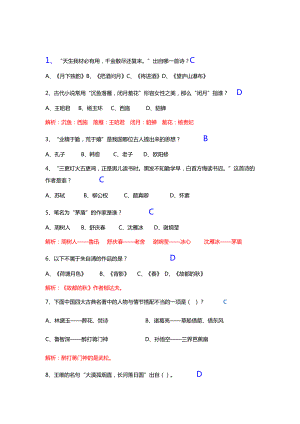 文学类知识竞赛题100道.doc